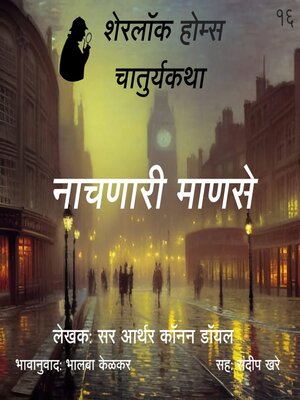 cover image of Sherlock Holmes 16 Nachnari Manase